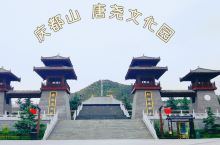 庆都山 唐尧文化园