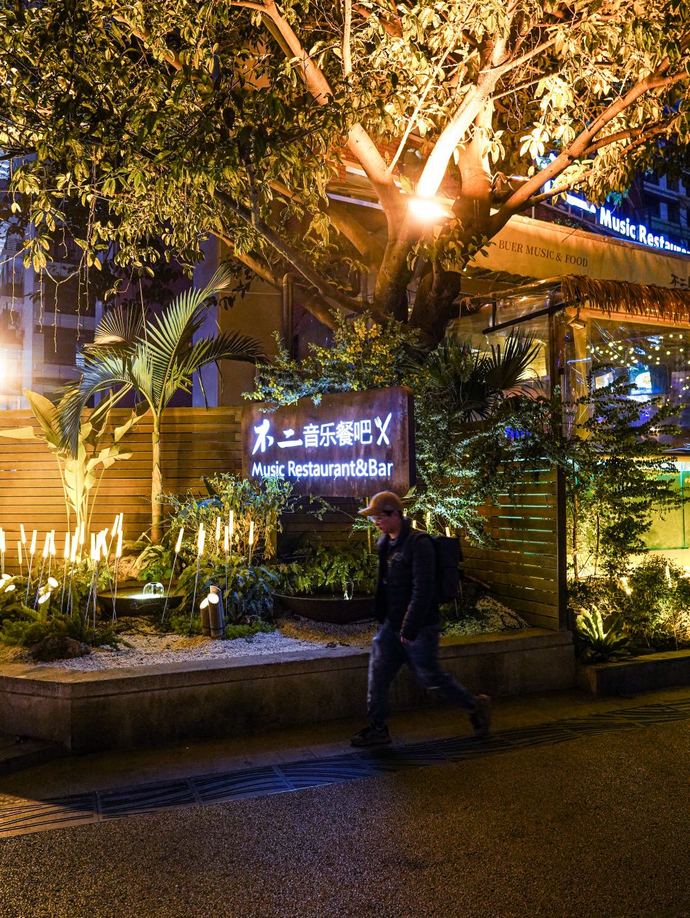 不二·民谣 音乐餐吧(九眼桥店)