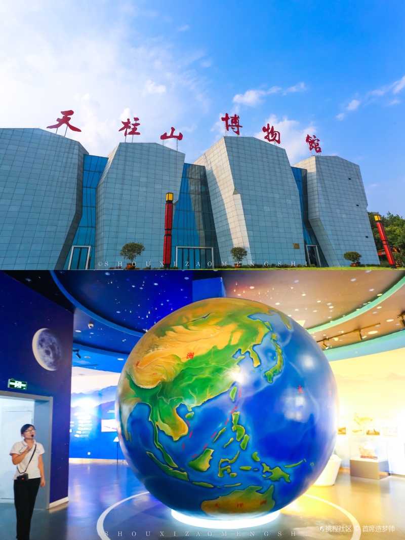 天柱山地质公园博物馆