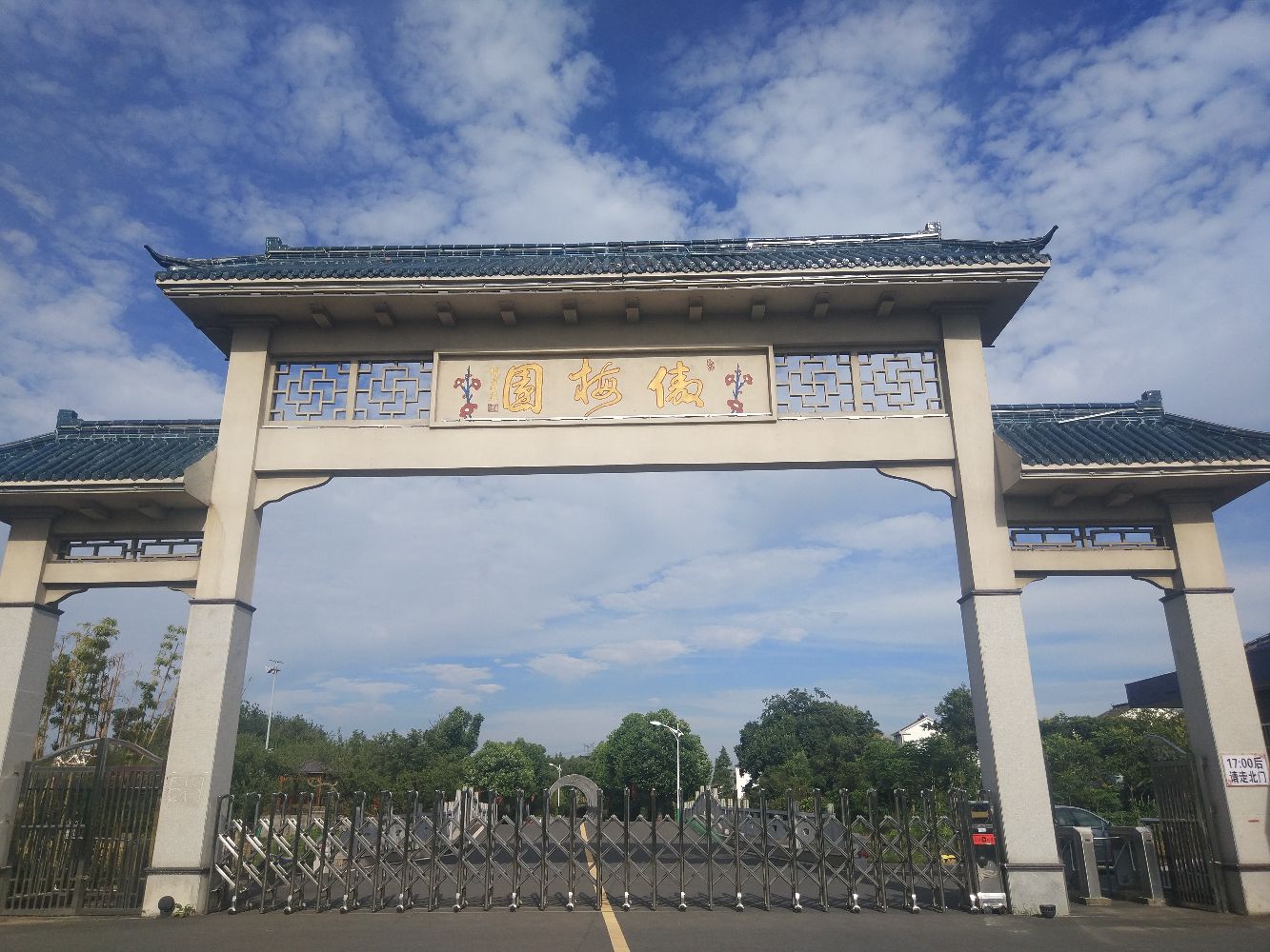 1/ 3 梅林美丽休闲乡村 常州市新北区西夏墅镇211省道旁梅林村 乘坐