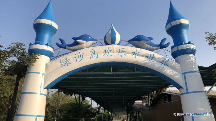 佛山绿沙岛攻略-绿沙岛门票价格多少钱-团购票价预定优惠-景点地址