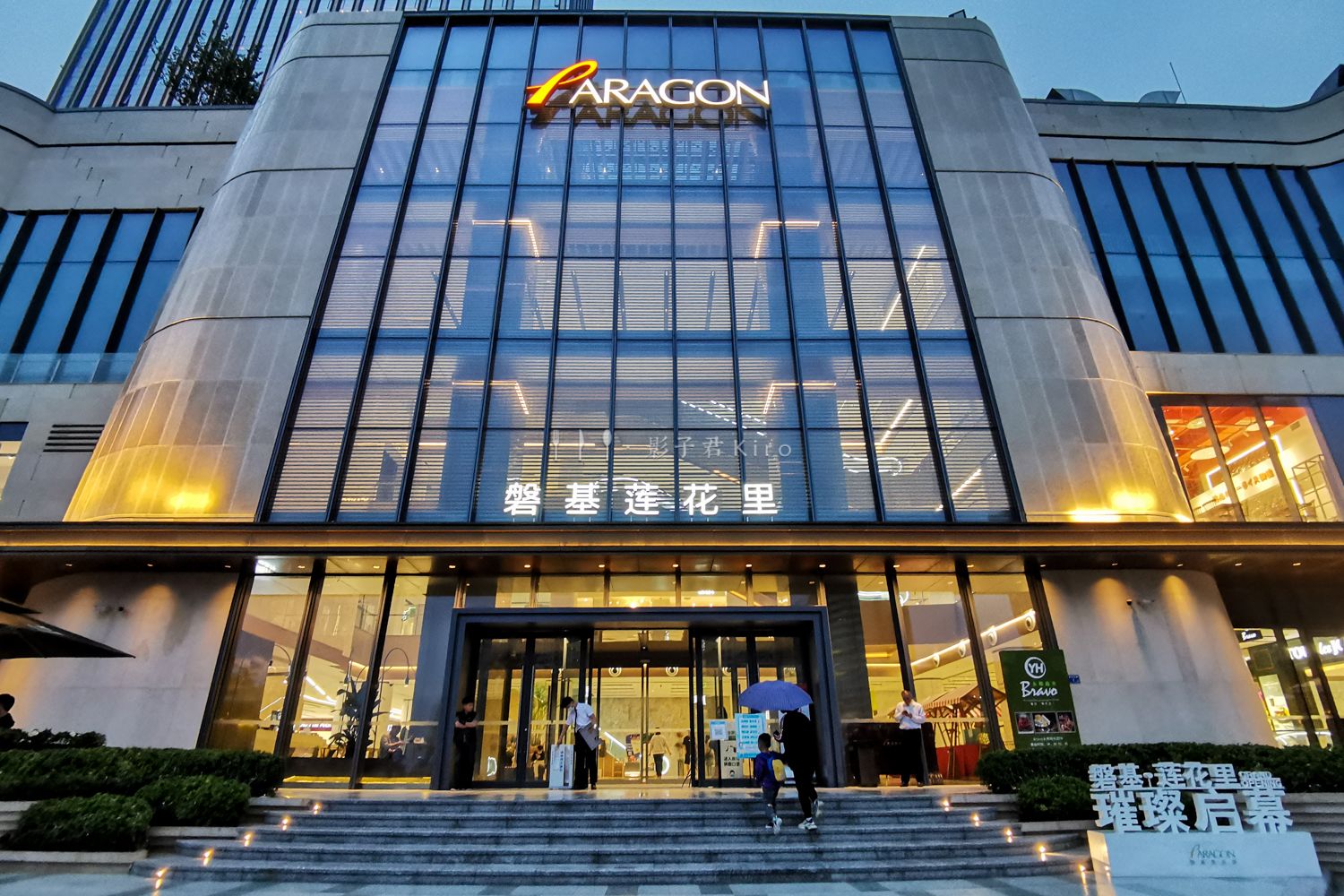 【携程攻略】厦门磐基·莲花里购物,在厦门莲花新开了个商场,叫做磐基