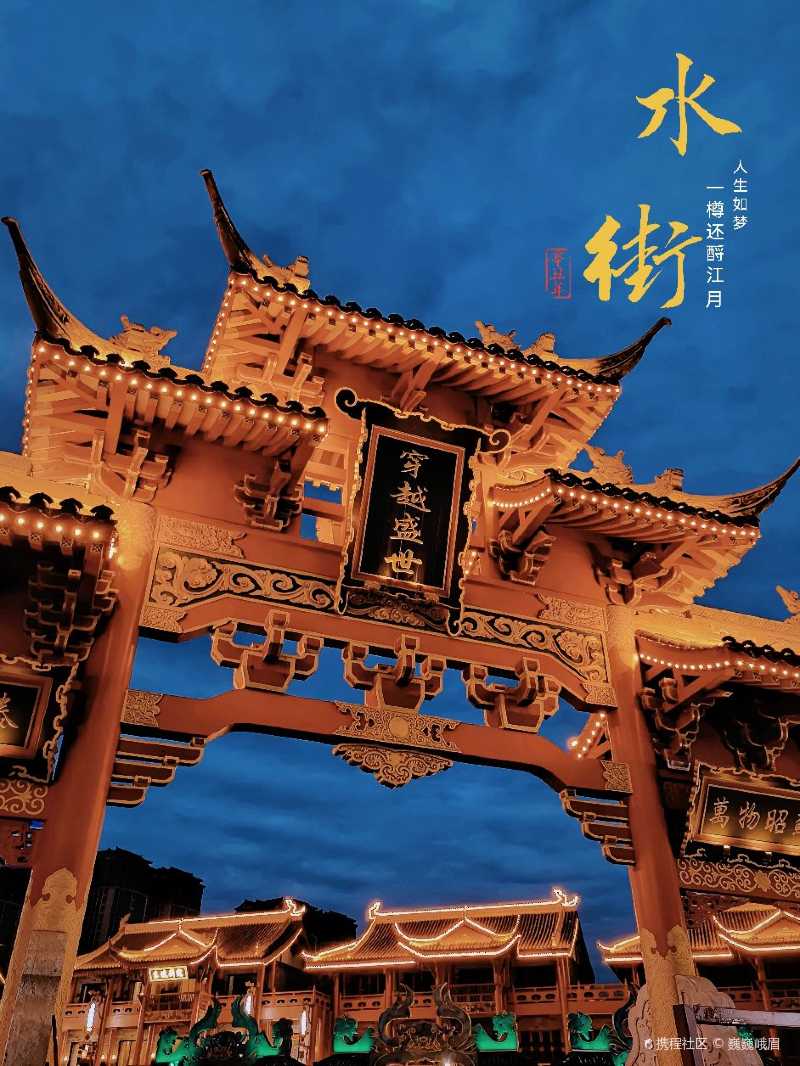 打卡眉山水街不夜城 游玩攻略:眉山水街分为三条水街,主要水街在第
