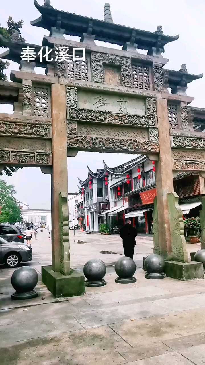 溪口蒋氏故居景区步行街