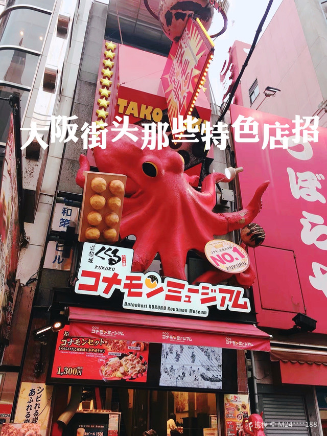 大阪街头的那些特色店招 携程氢气球