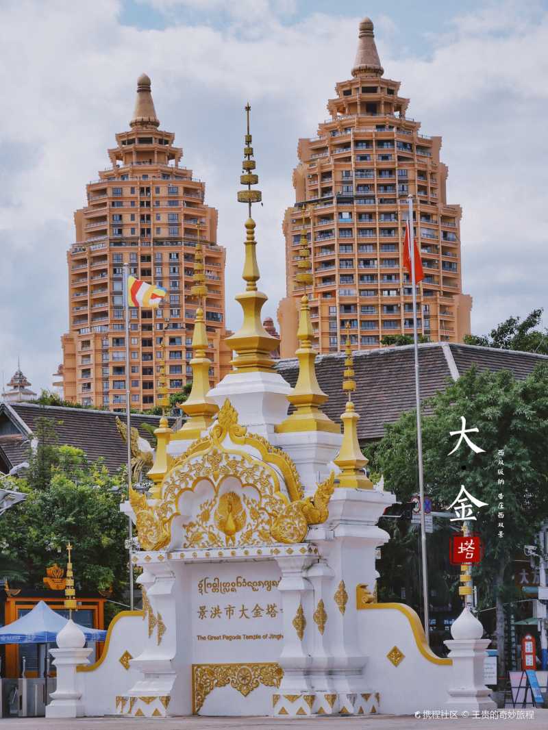 来告庄西双景必不可错过的景洪市大金塔寺