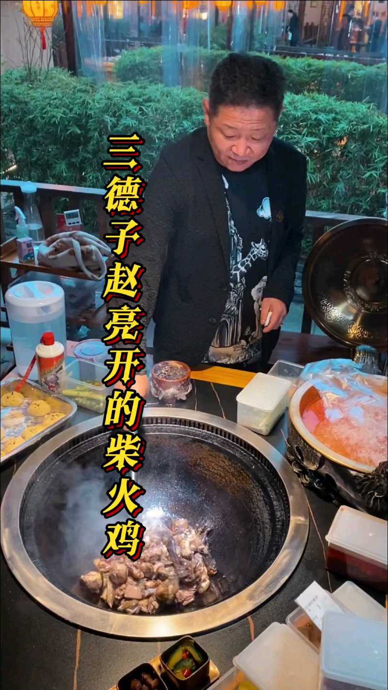三德子赵亮老师开在双流的柴火鸡-携程攻略