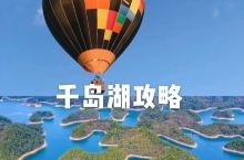 杭州千岛湖旅游计划