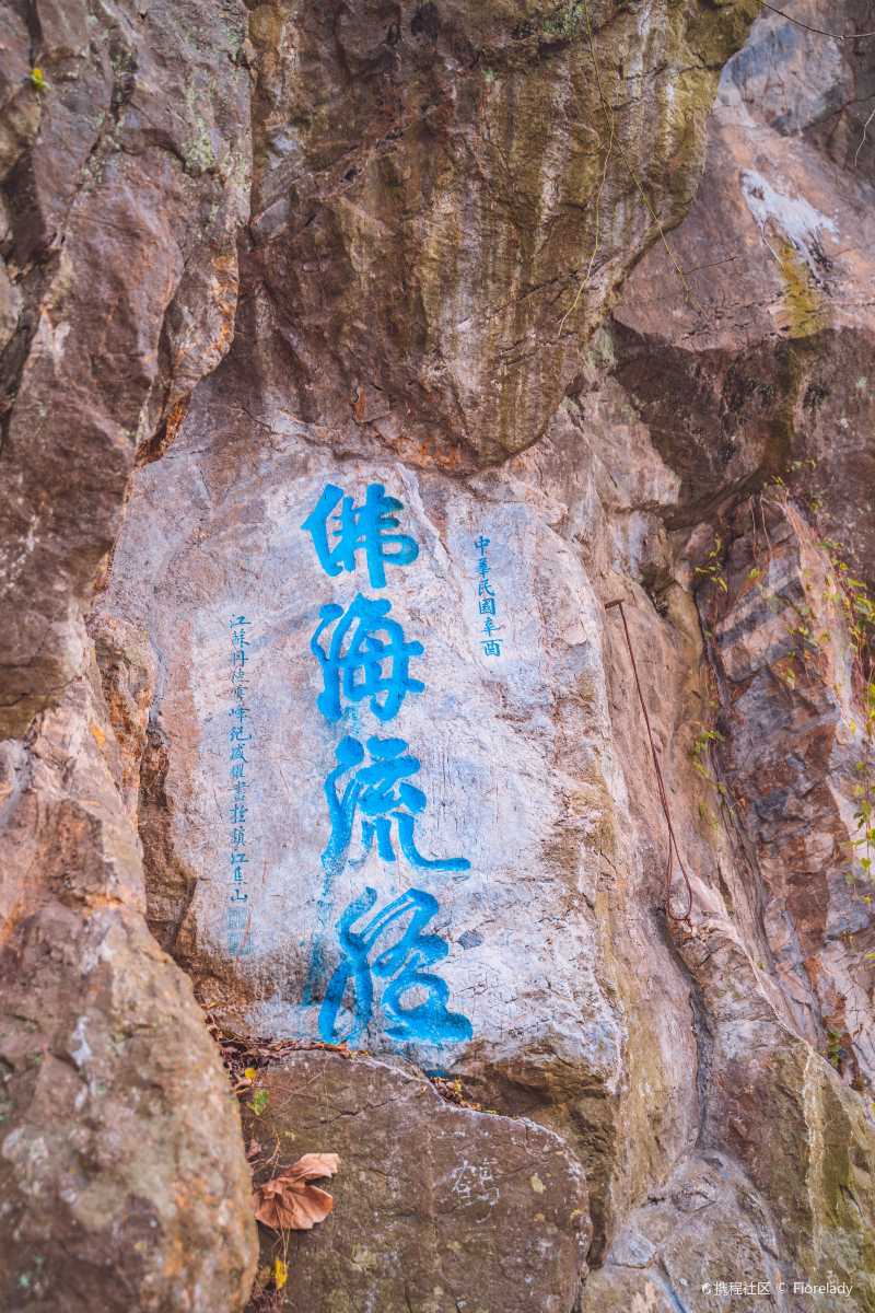镇江焦山天然石刻书法展临江摩崖石刻