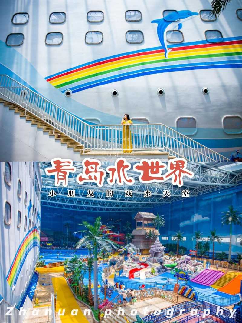 攻略打卡青岛东方影都融创水世界