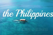 菲律宾之旅🌊