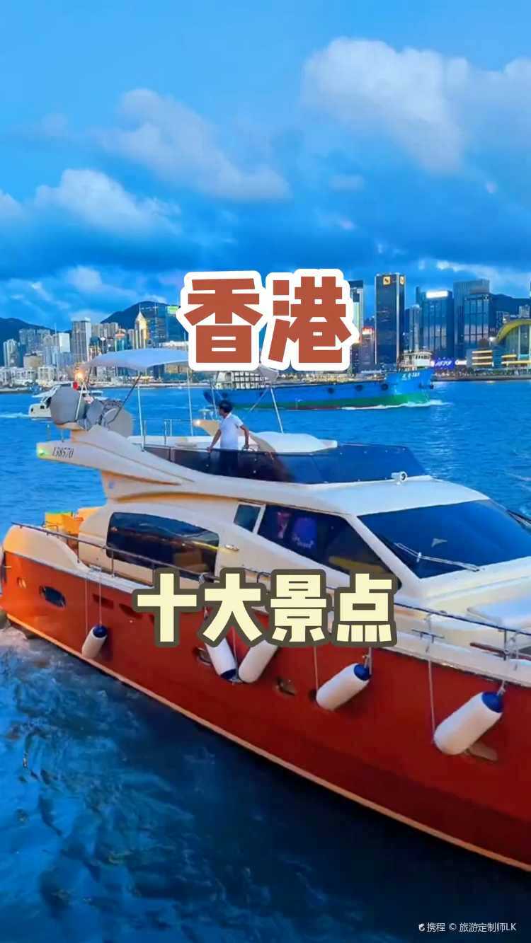 香港最值得去的十大景點,你去過幾個?-攜程攻略