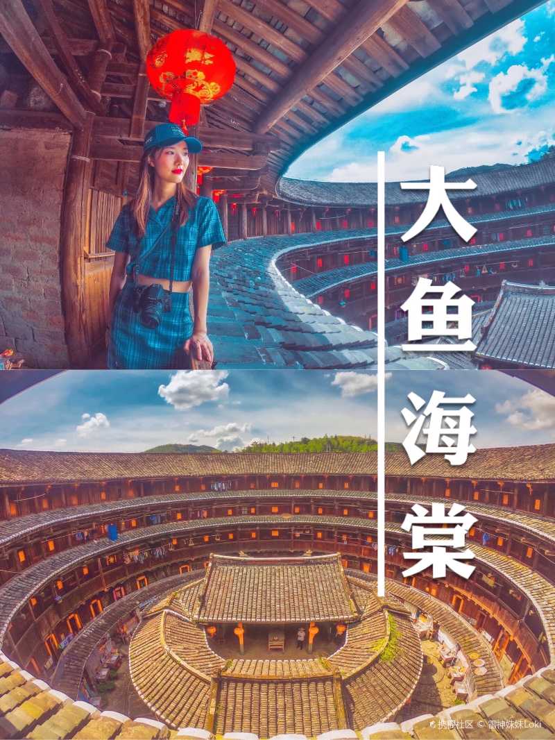 漳州南靖土楼丨大鱼海棠怀远楼丨和贵楼