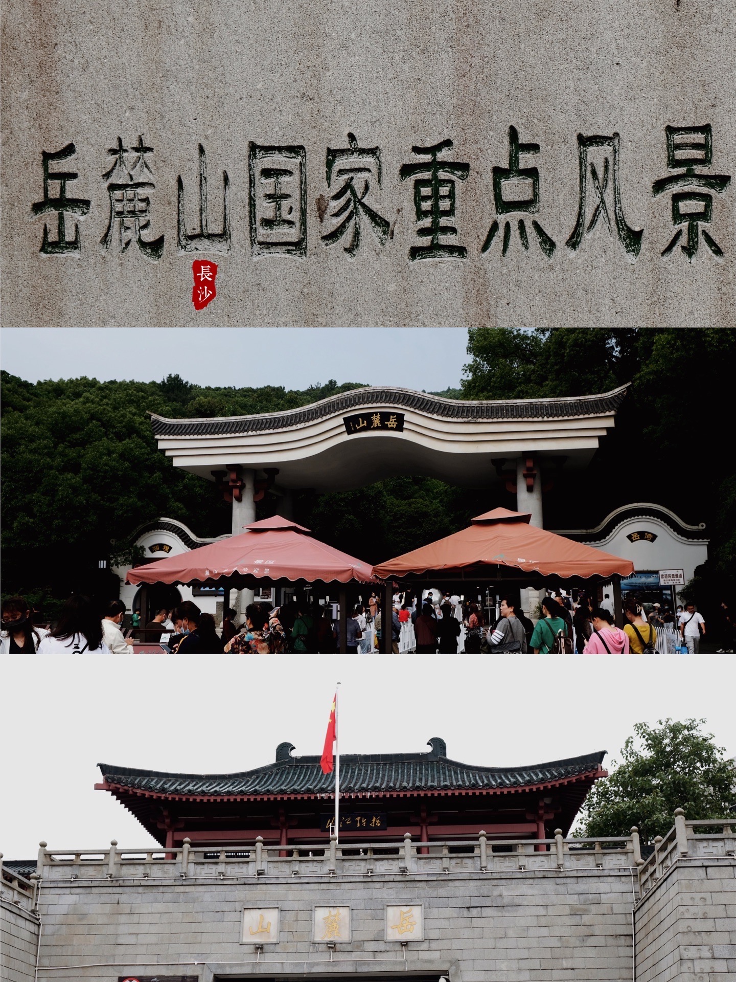 岳麓山