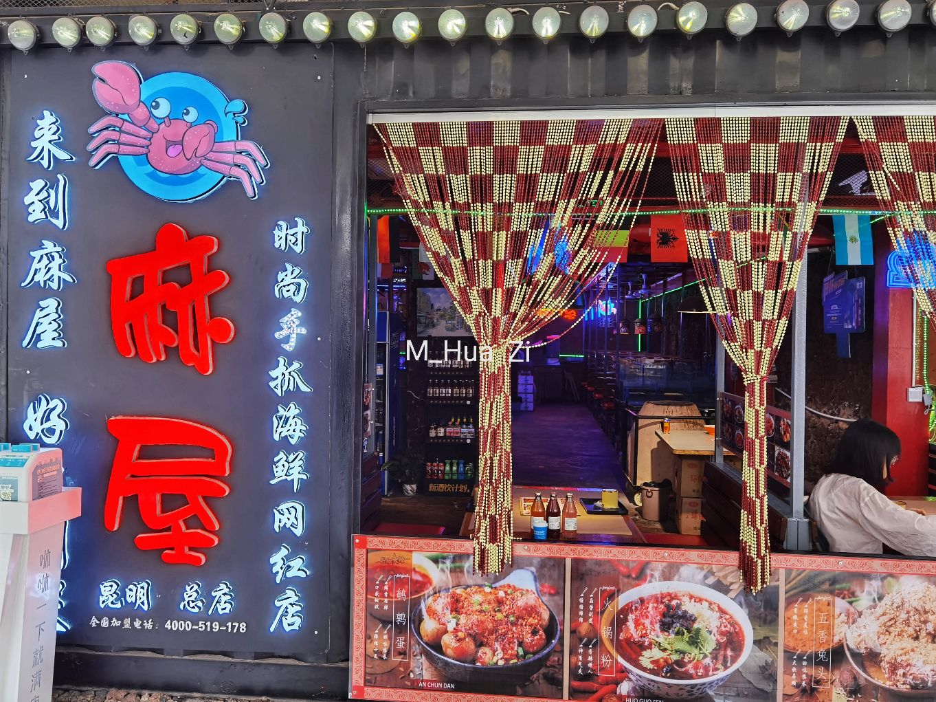 麻屋手抓海鲜(正义坊店)