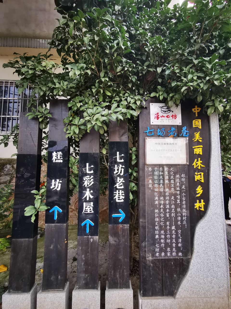 汤山七坊农家乐