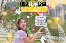 佛山首发，桂城儿童公园，免费玩水露营赏花