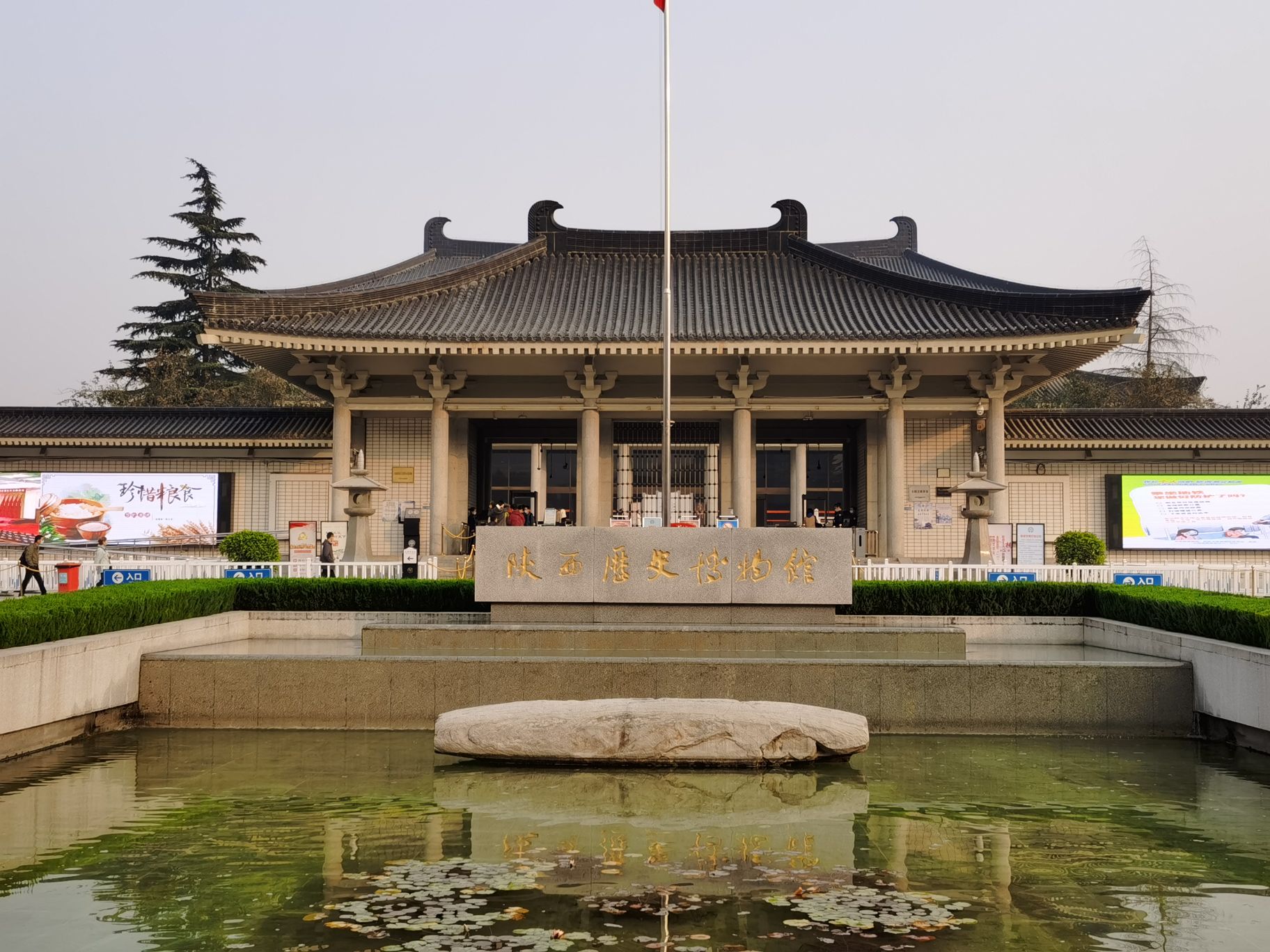 陕西历史博物馆