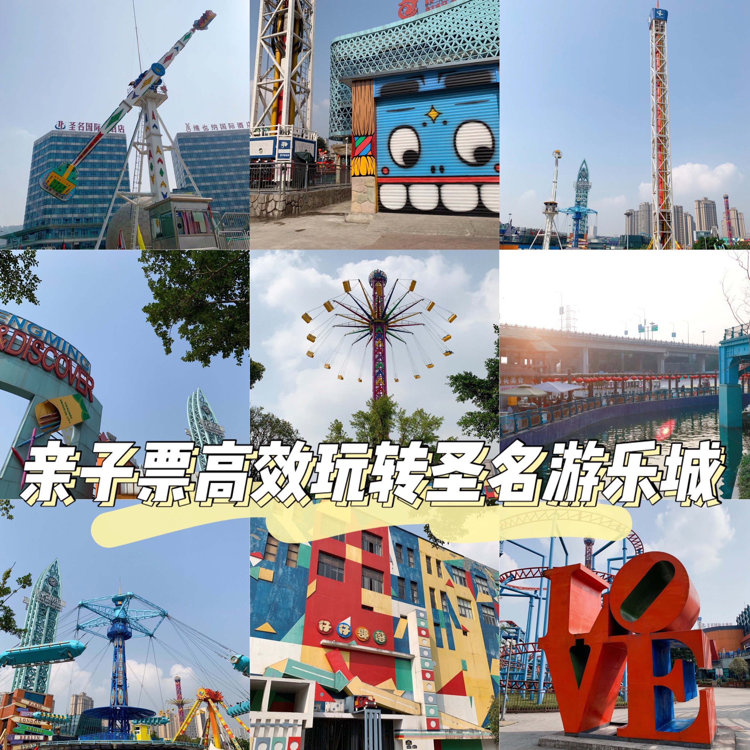 重庆圣名游乐城图片图片