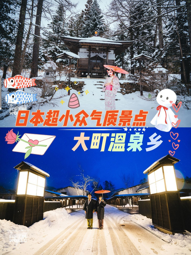 日本超小众气质景点 大町温泉乡 携程氢气球
