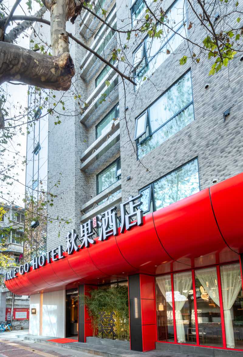 成都首家"机器人送餐"酒店|秋果酒店