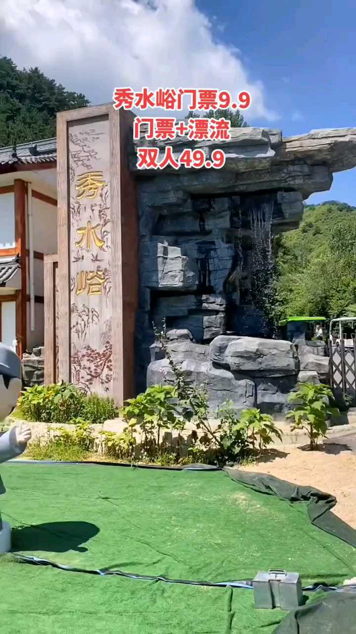 秀水峪风景区-携程攻略
