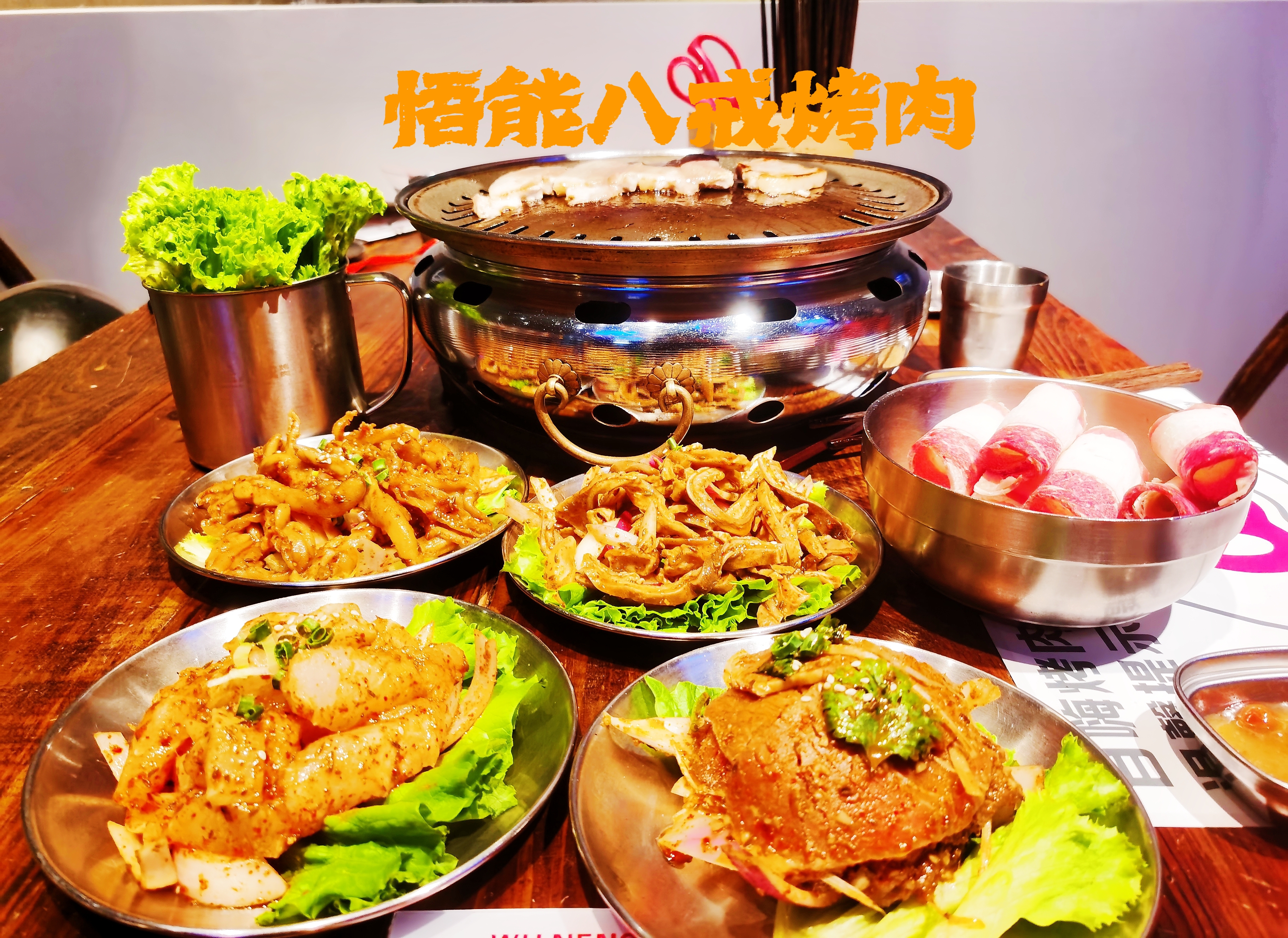 真正的热爱戒不掉之悟能八戒烤肉