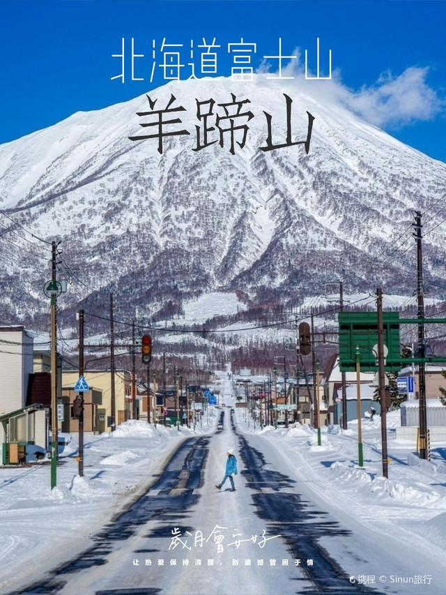 你看过北海道的富士山吗 二世谷圣山羊蹄山 携程氢气球