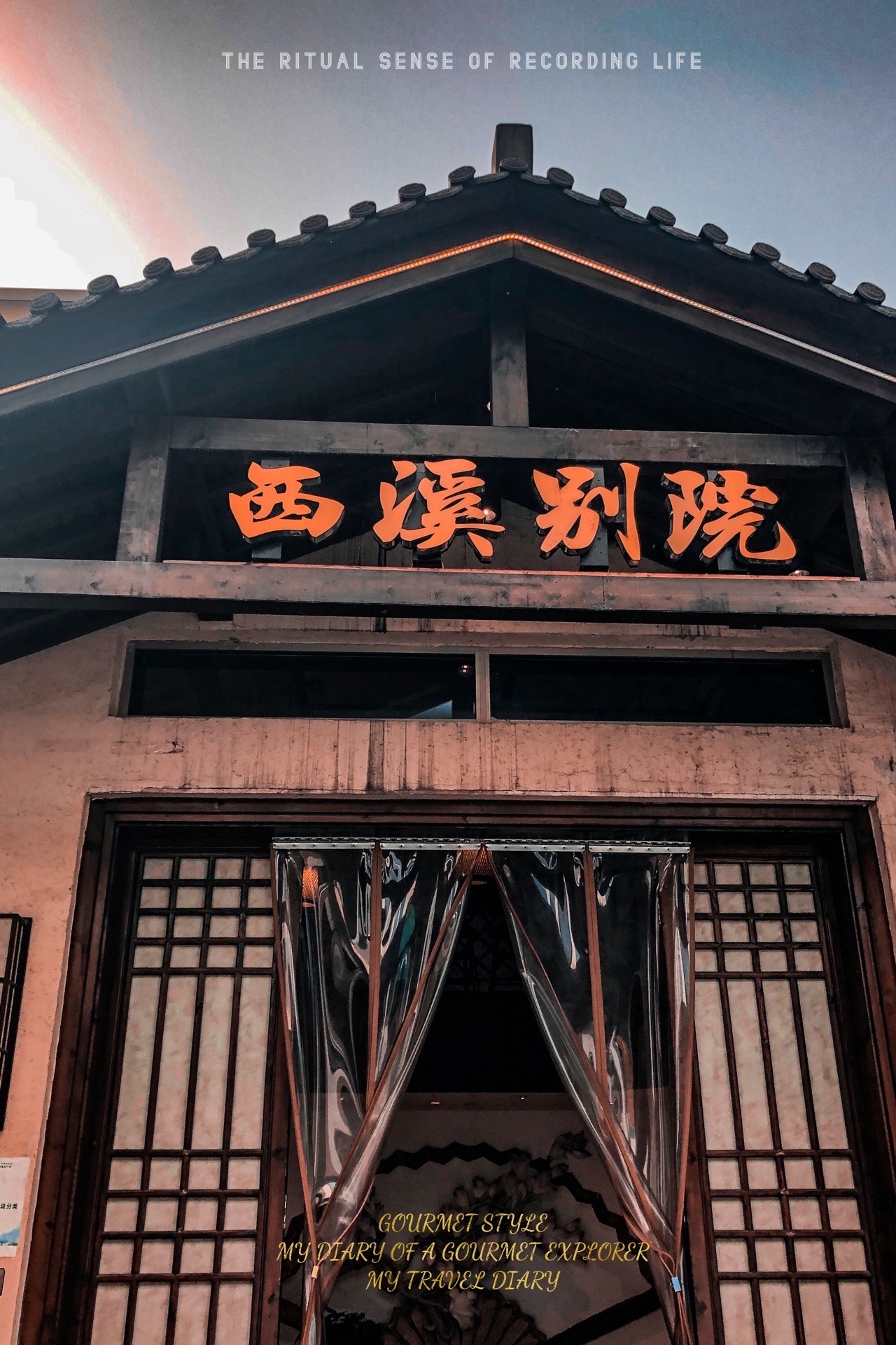 【携程美食林】杭州西溪别院餐馆,说到西溪别院,每一次来的体验感都