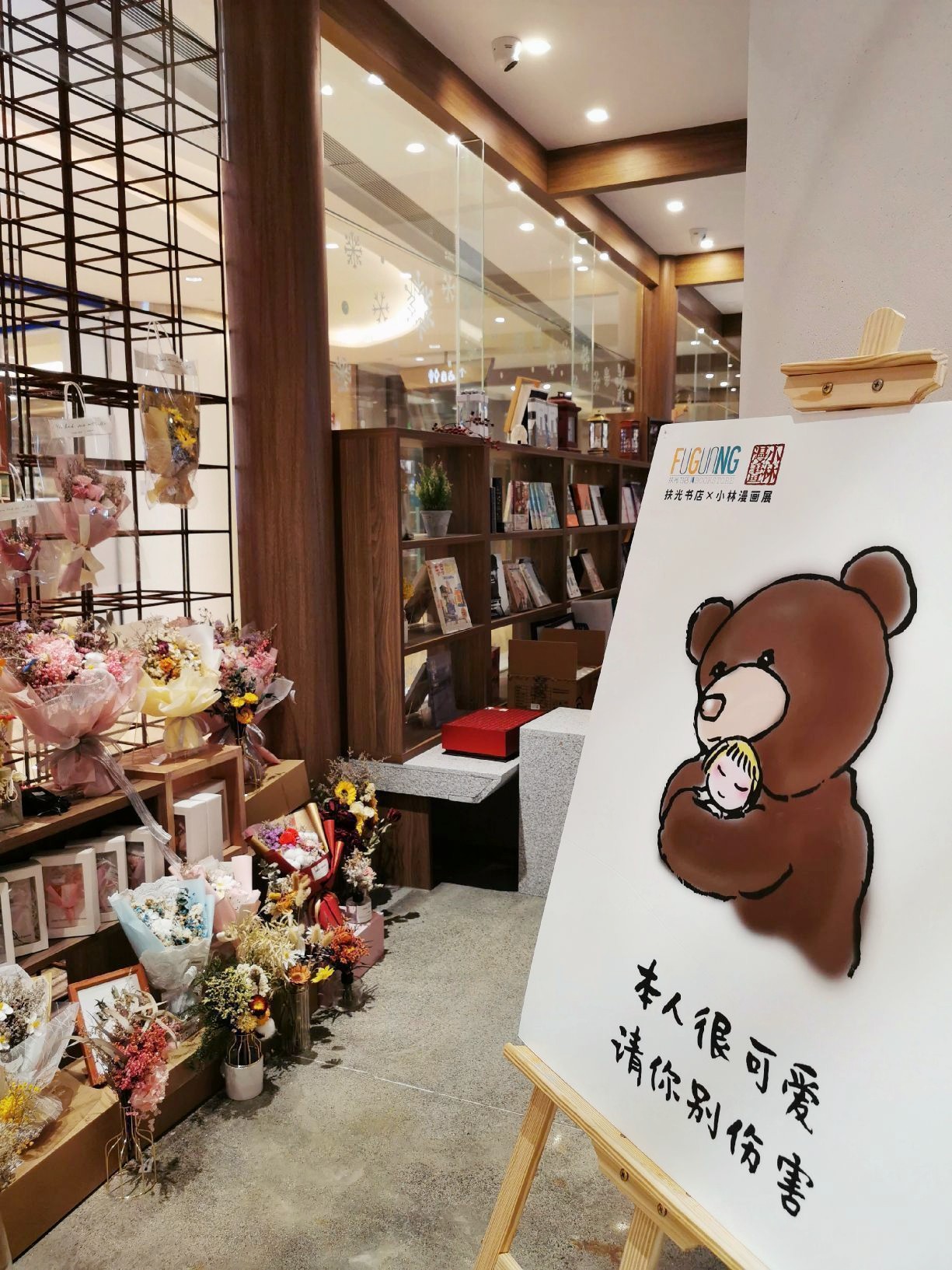 扶光书店悦汇城店