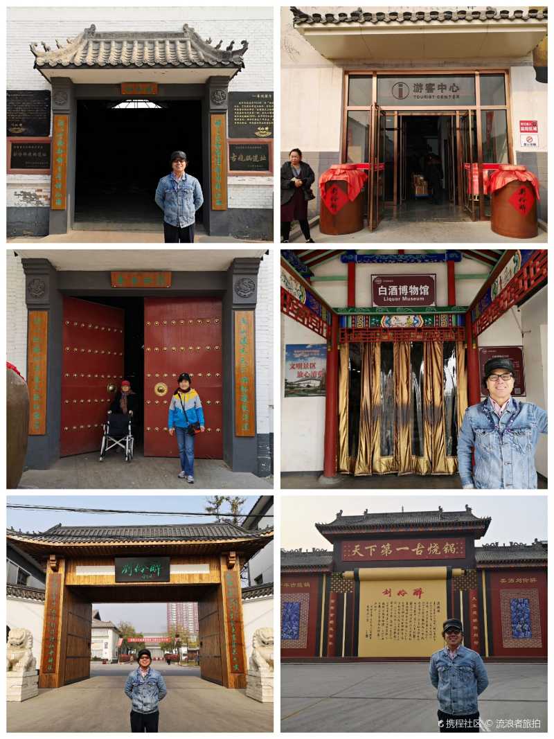 河北徐水县刘伶醉文化景区