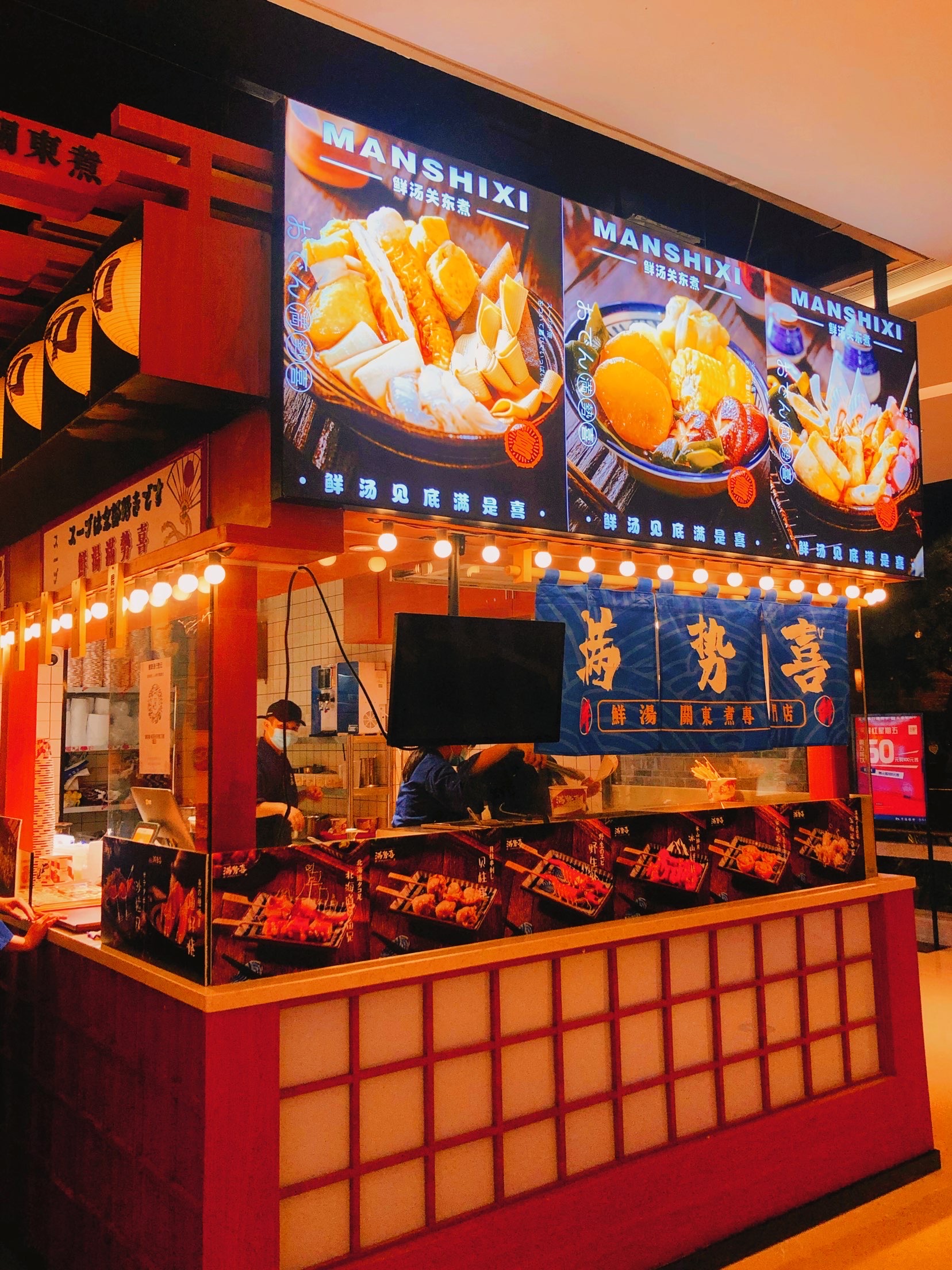 喜】,店面虽小,但是贴满了日式动漫海报,灯笼,连厨房都像关东煮小摊档