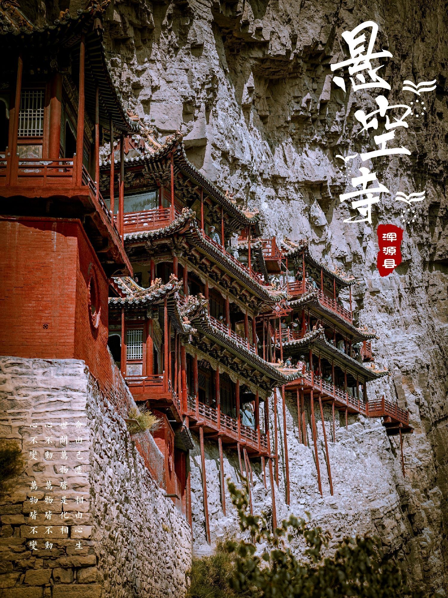 悬空寺