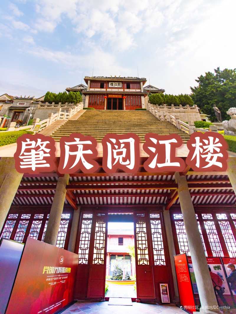 广东省肇庆市阅江楼