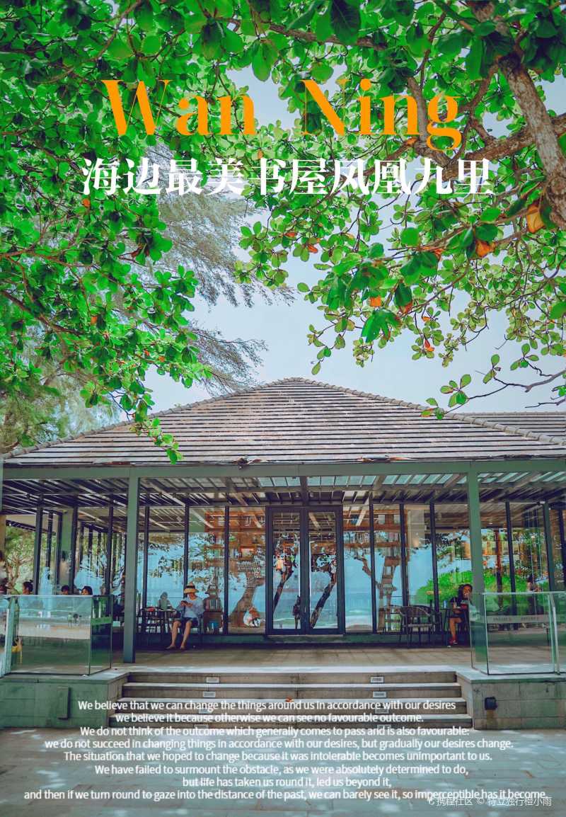 海南最美海边书屋凤凰九里书屋