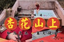 成都春节玩法🎉烟花、篝火、私汤，享年味