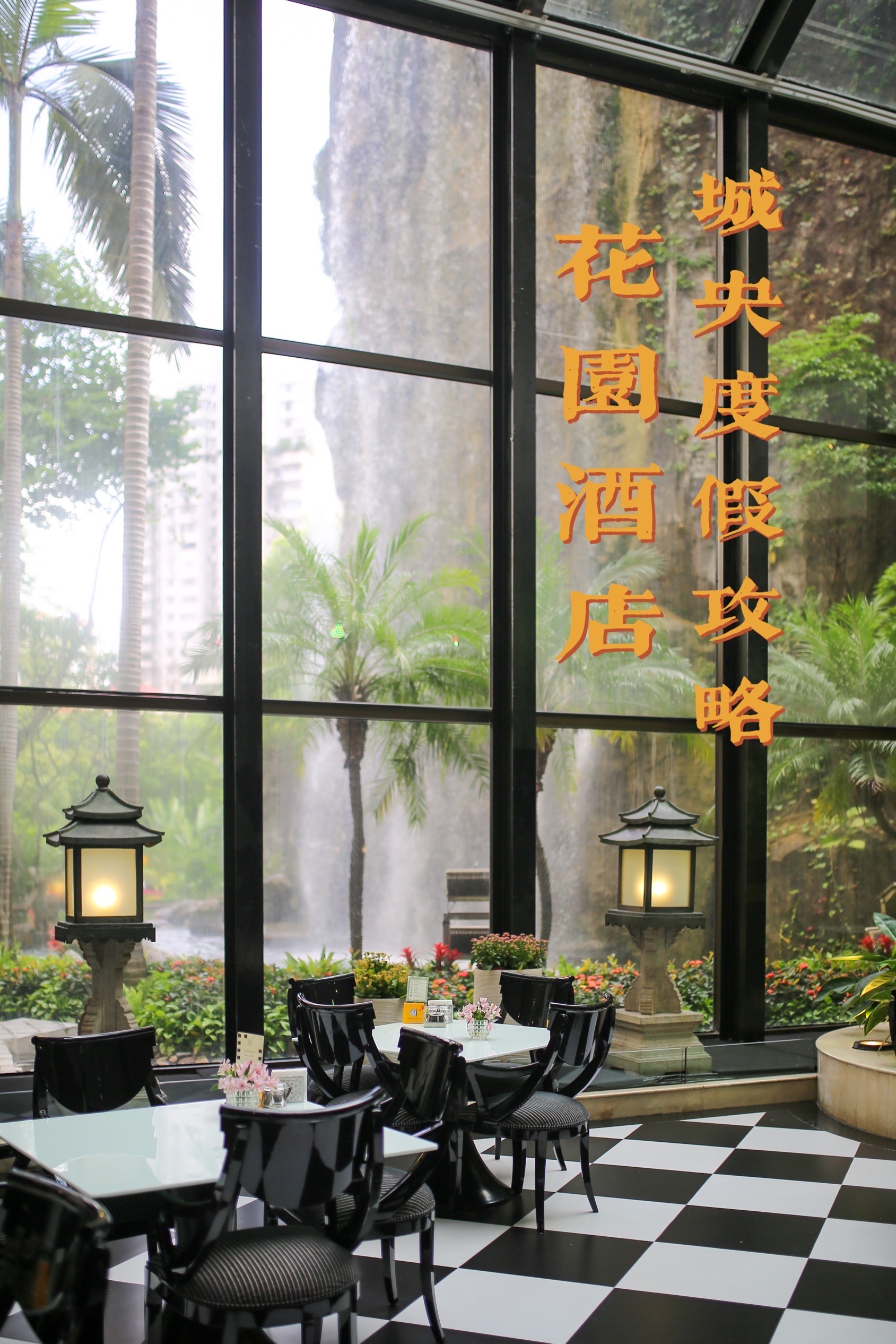 桃园馆 – 专属于您的女士之夜，畅饮整个夏日！@广州花园酒店 | Peach Blossom – Ladies’ Night @LN Garden Hotel, Guangzhou | SJL三角铃