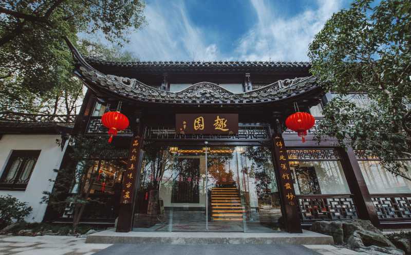 淮扬菜经典传承趣园茶社四桥烟雨