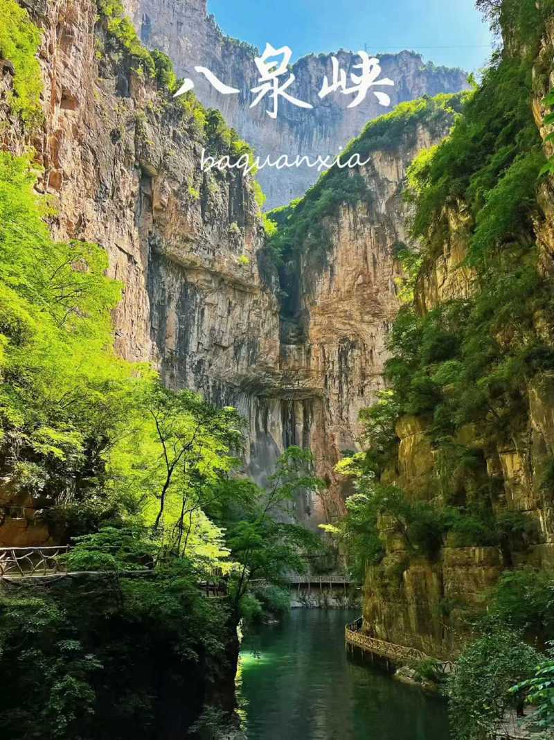 五一旅游推荐73地点 | 山西省 长治市 壶关县八泉峡73交通