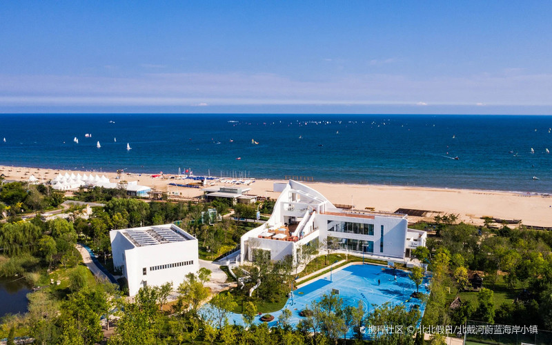 北北假日 | 北戴河蔚蓝海岸小镇