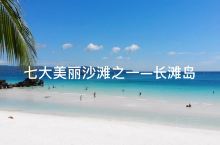 国外旅游—长滩岛