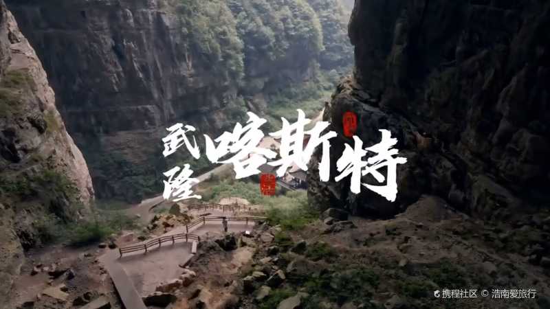 张艺谋为什么会在武隆天生三桥拍摄《满城尽带黄金甲》,只有亲眼目睹