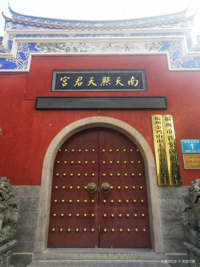 福州金鸡山闽越境主78南天照天君宫