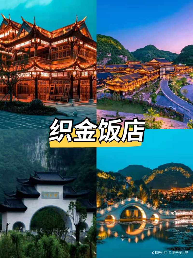 种草1000家酒店丨平原古镇织金饭店-携程攻略