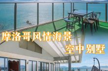 惠州摩洛哥风情✨顶层空中海景泳池别墅🔥