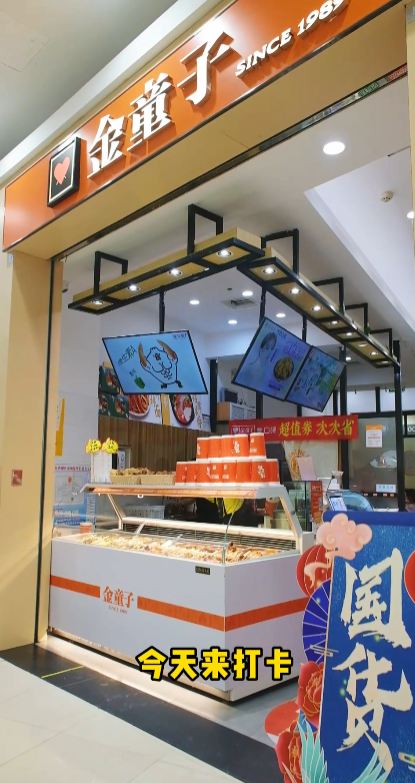 武汉30多年的老品牌卤味-金童子