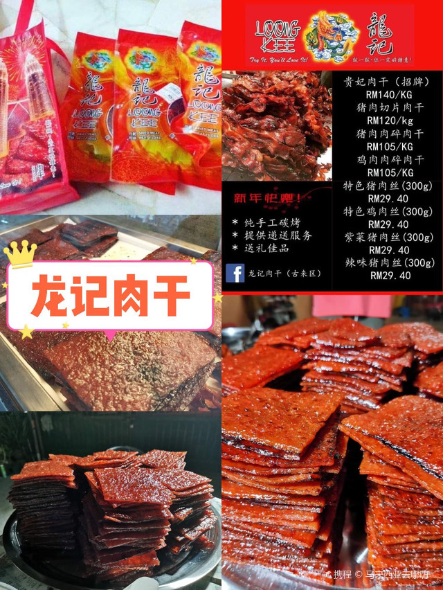 大马去哪买 盘点八大肉干品牌 携程氢气球