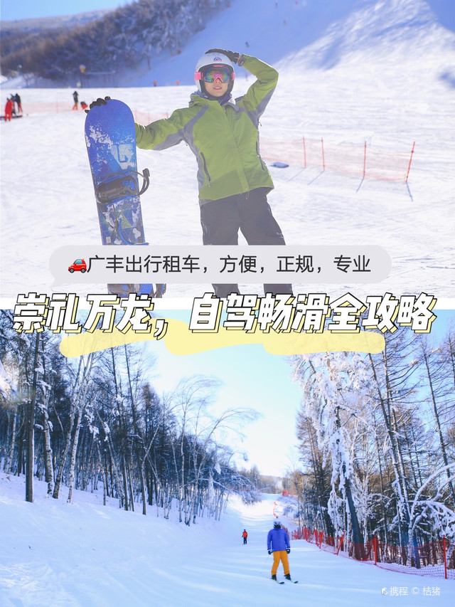 崇礼万龙自驾滑雪攻略 超详细实用版 携程氢气球