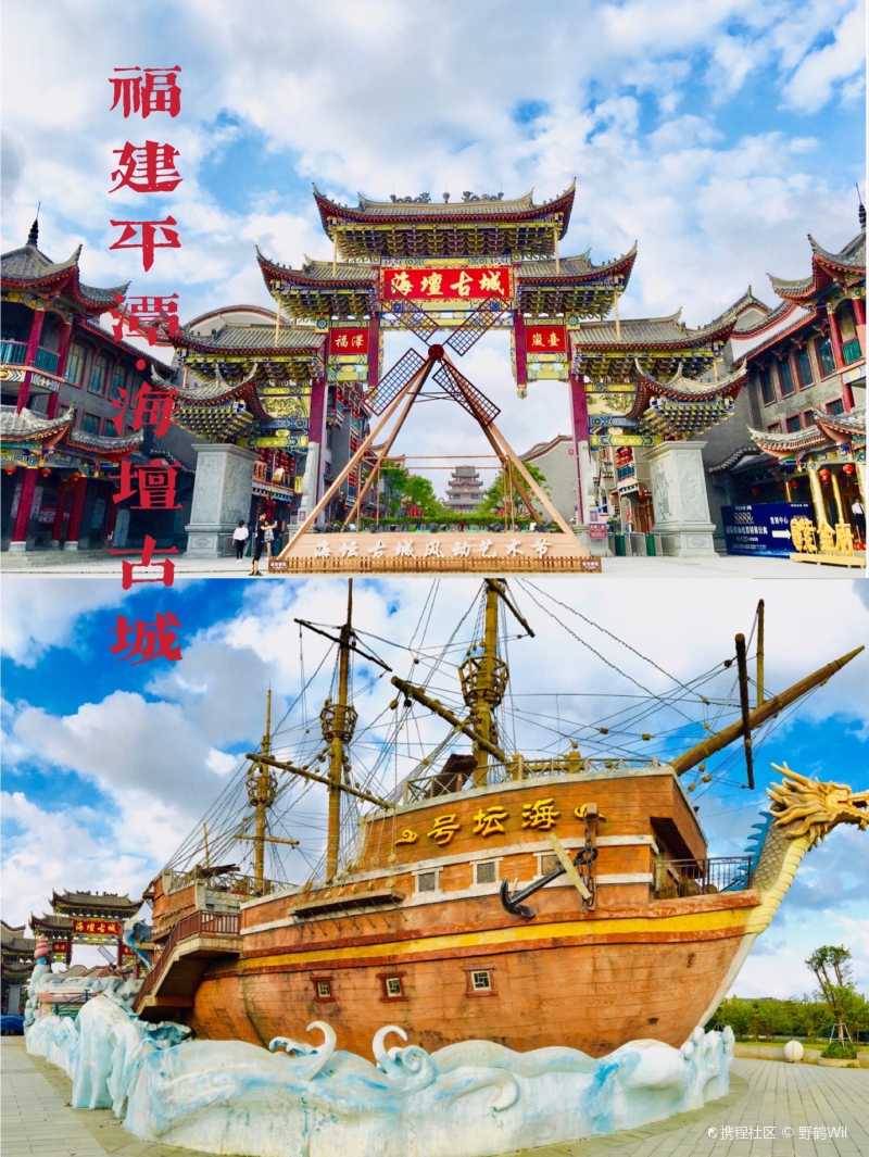 福建平潭时空穿越海坛古城2