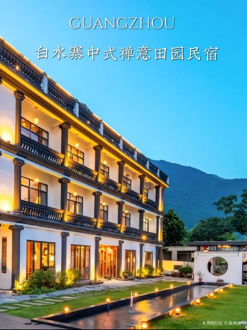 白水寨阅季民宿广州郊外的悠闲慢生活